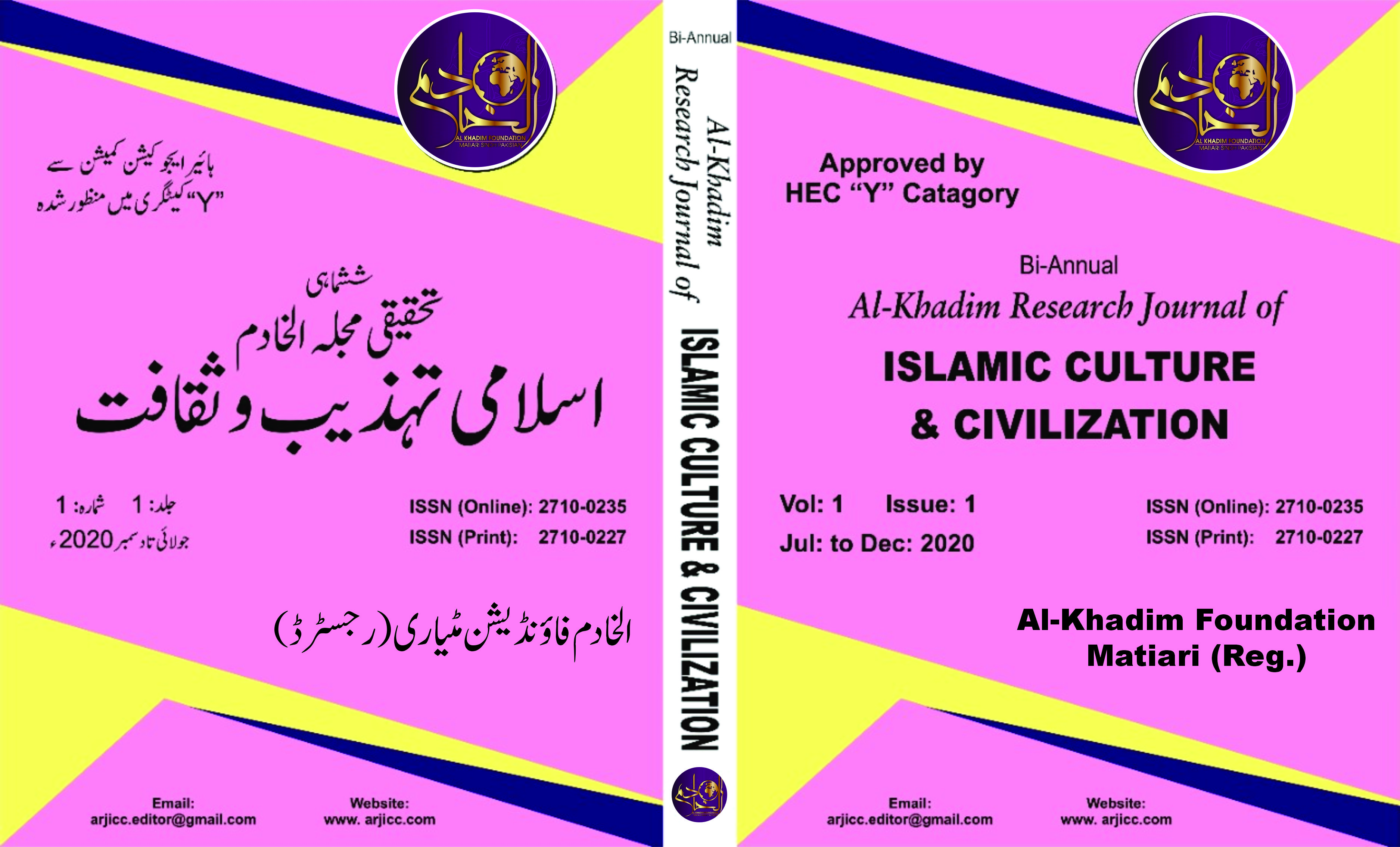 					View Vol. 1 No. 1 (2020): Al Khadim Research journal of Islamic culture and Civilization
				