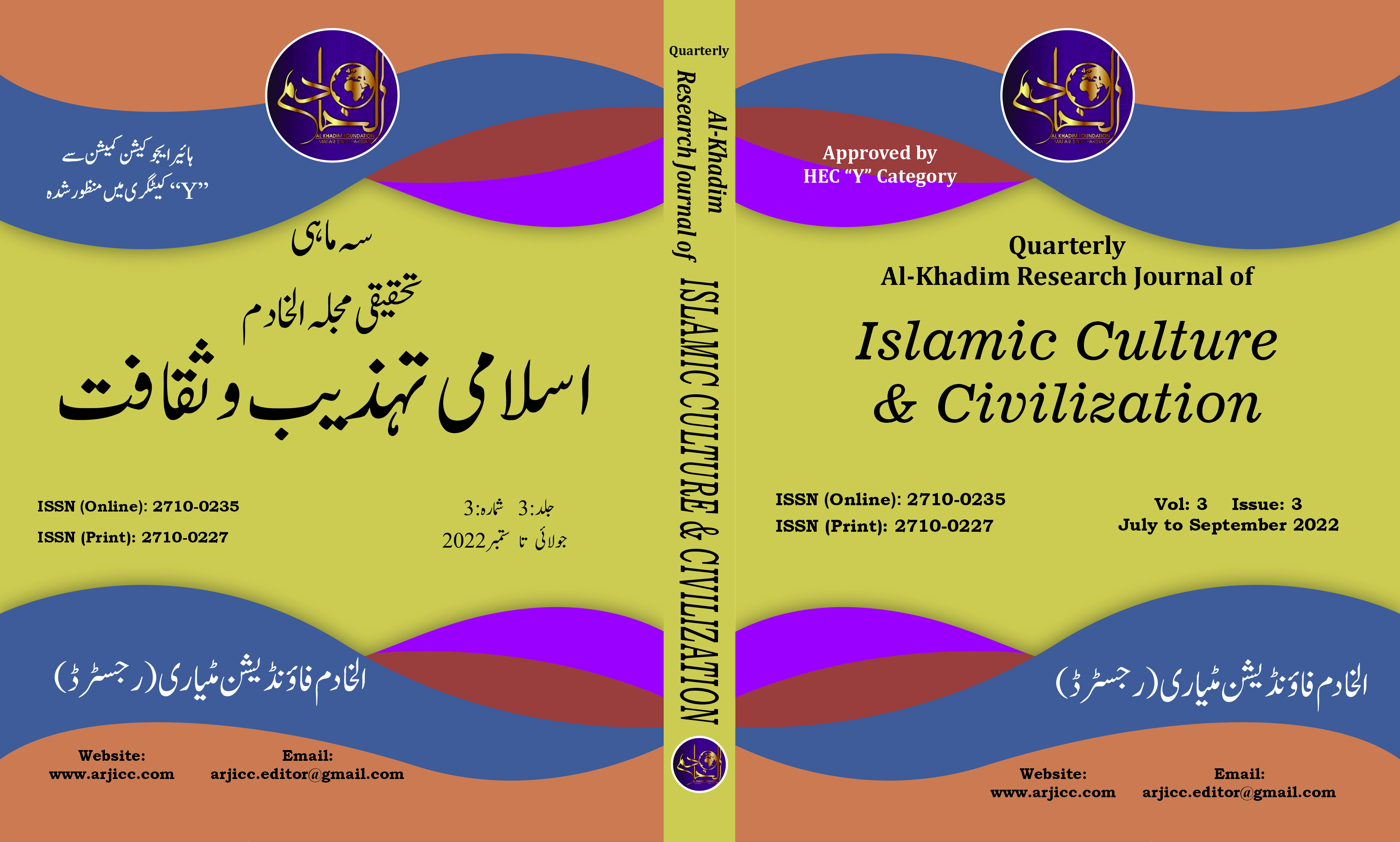 					View Vol. 3 No. 3 (2022): Al Khadim Research journal of Islamic culture and Civilization(July to September 2022)
				